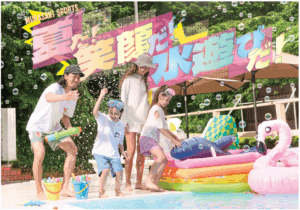 夏だ！笑顔だ！水遊びだ！