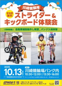 川崎ストライダー体験会