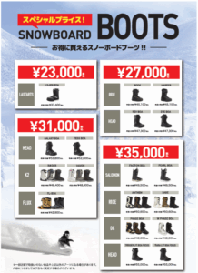 スペシャルプライスブーツ