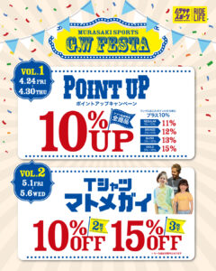 GWムラサキスポーツ