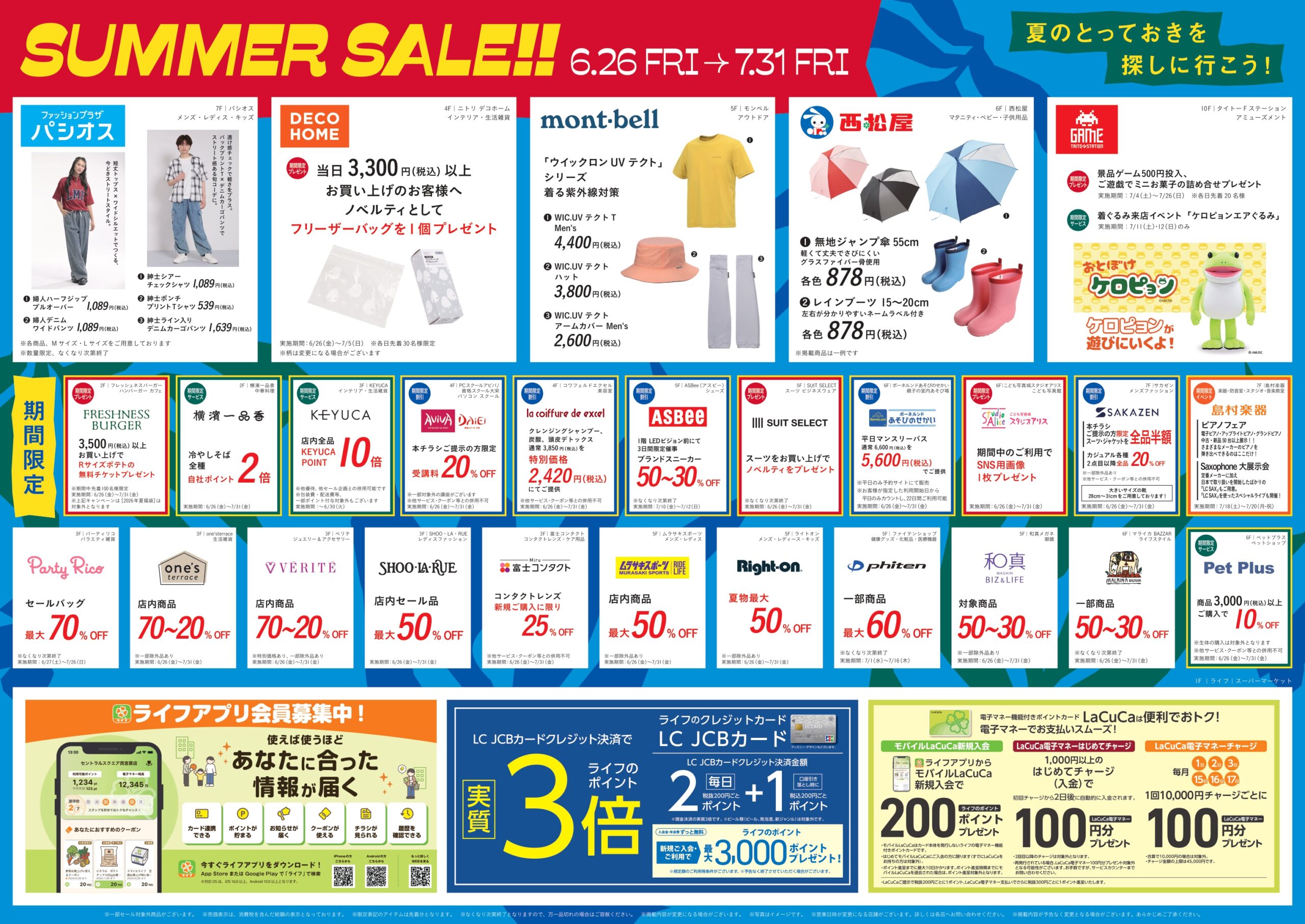 サマーアドベンチャーSALE□6/26(金)～7/31(金) – LeFRONT