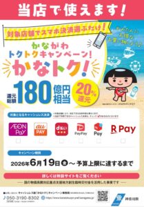 かなトクバナー