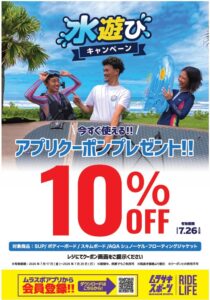 シュノーケル10%OFF
