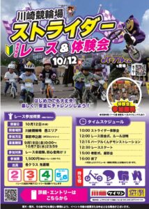 ストライダー無料体験